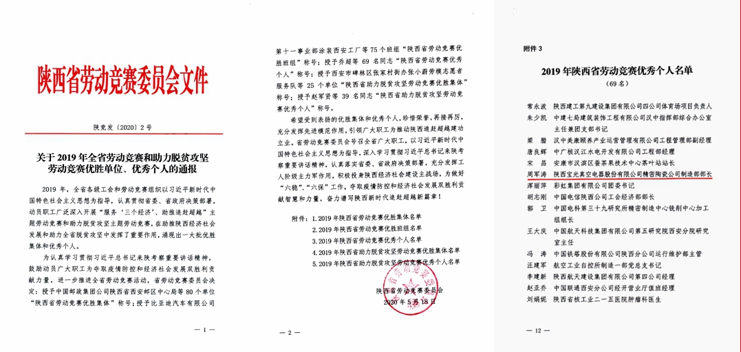 1597800737795077.jpeg 14-周军涛同志荣获陕西省劳动竞赛先进个人荣誉称号.jpg